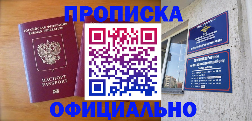 временная регистрация адрес в Северске