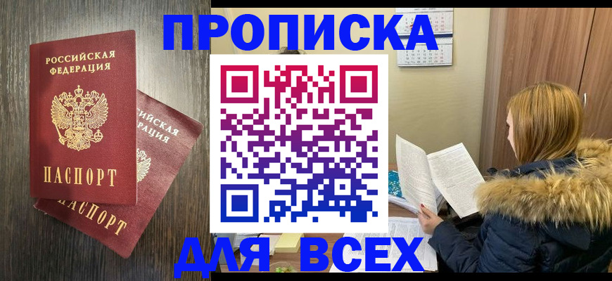 временная регистрация в квартире в Северске