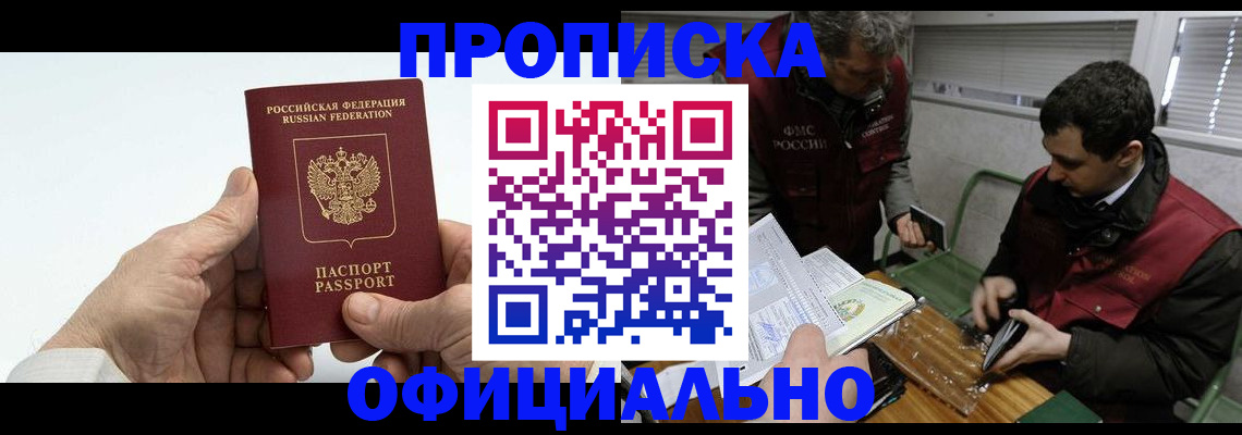 прописка гарантия в Северске