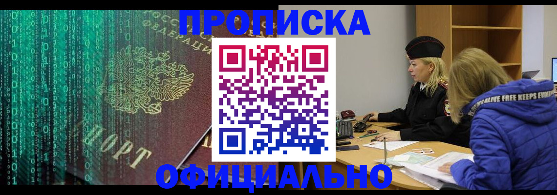 где прописаться в Северске