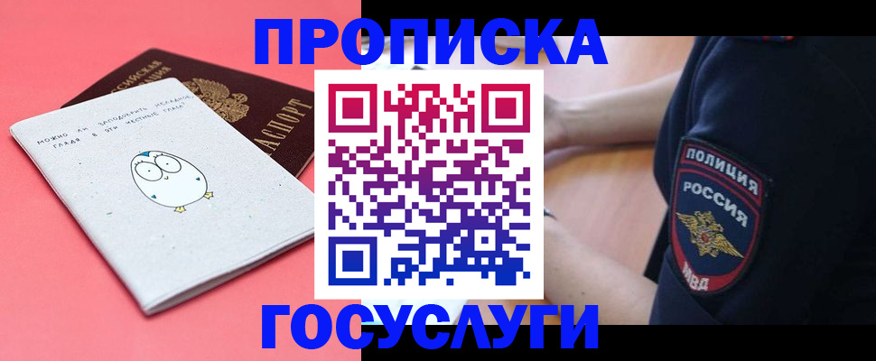 временная регистрация собственник в Северске